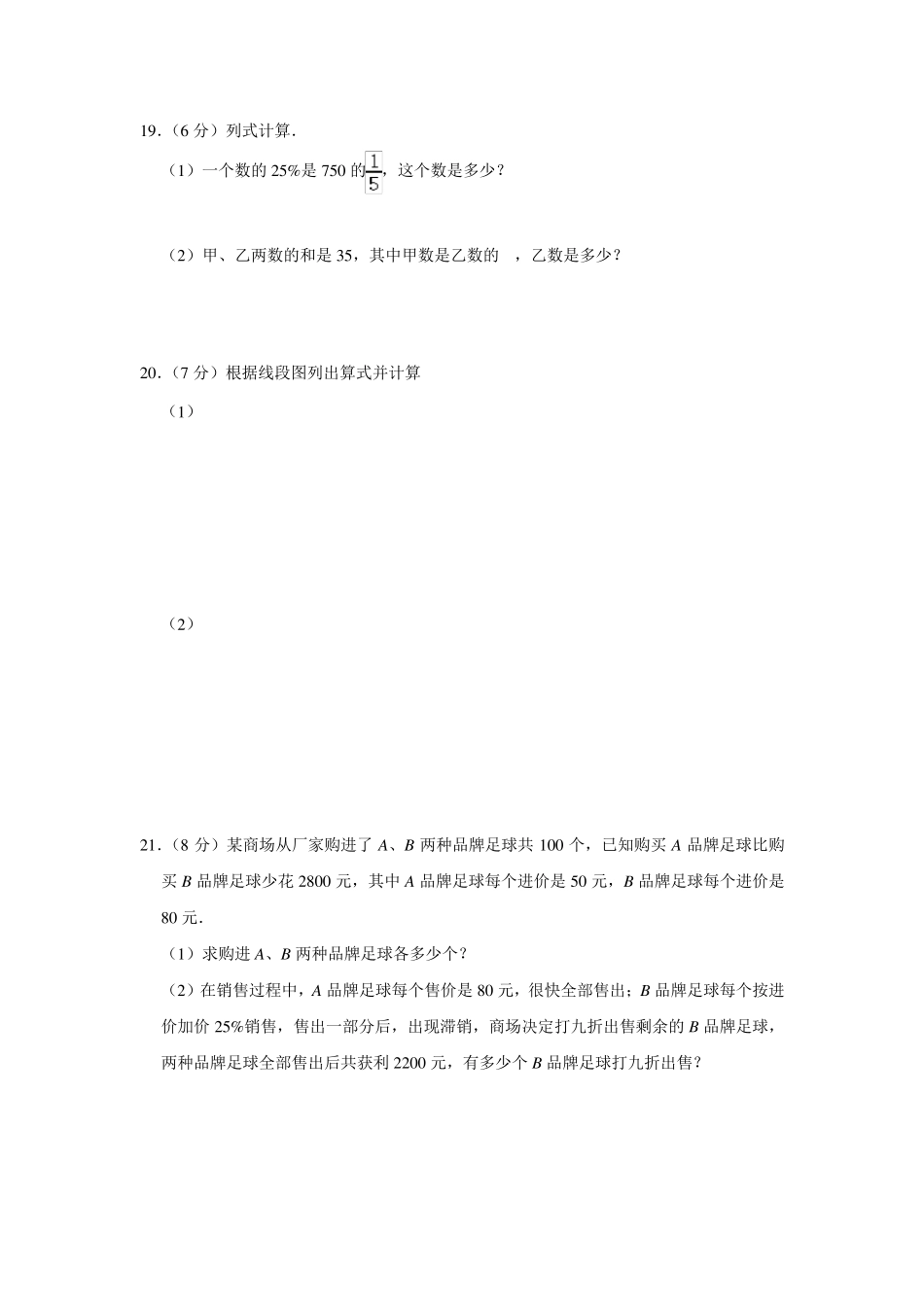 一元一次方程单元测试卷_第3页