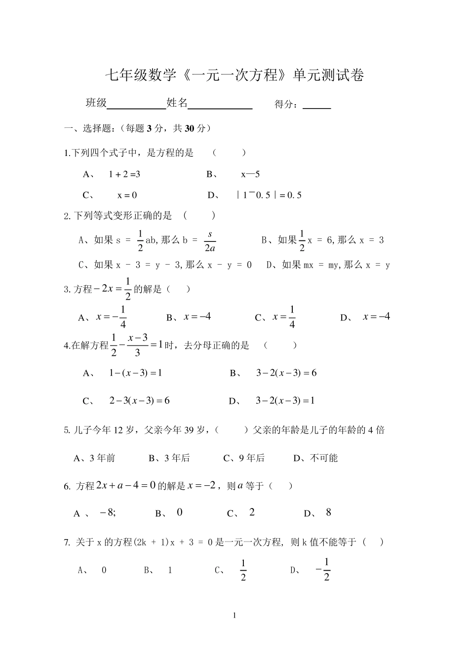 一元一次方程单元测试卷及答案_第1页