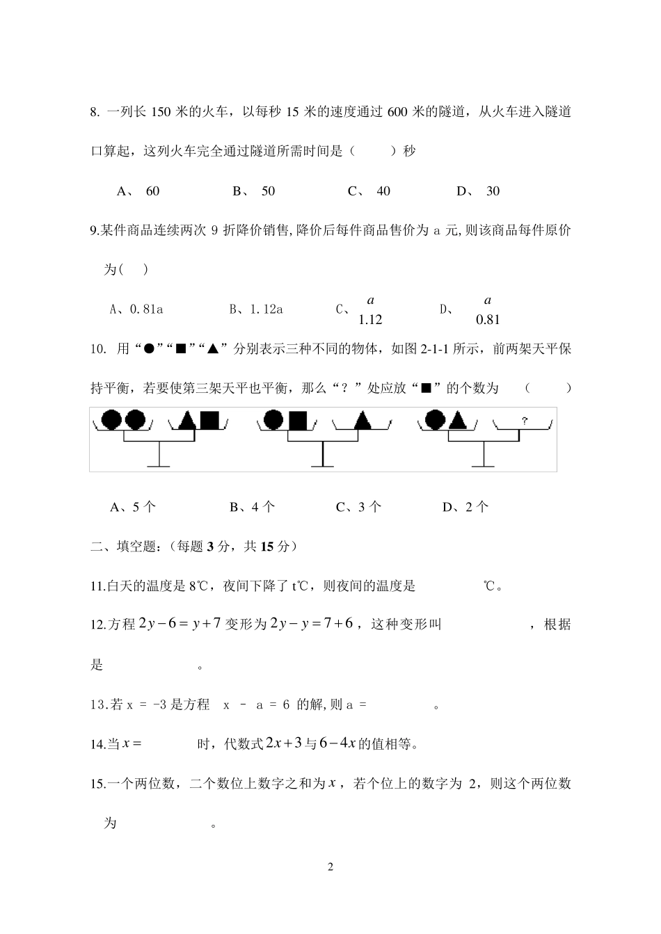 一元一次方程单元测试卷及答案_第2页