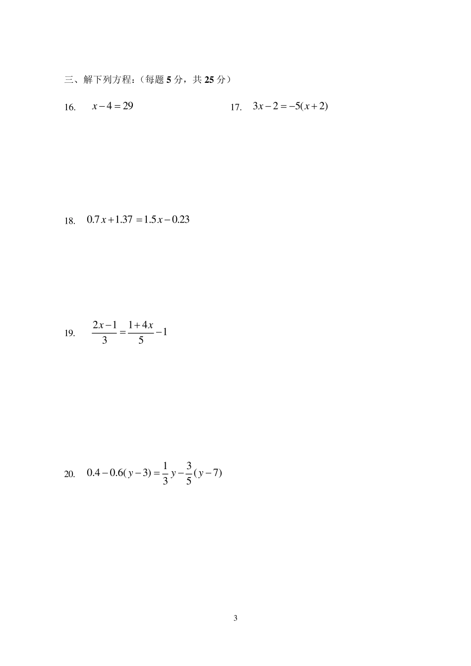 一元一次方程单元测试卷及答案_第3页