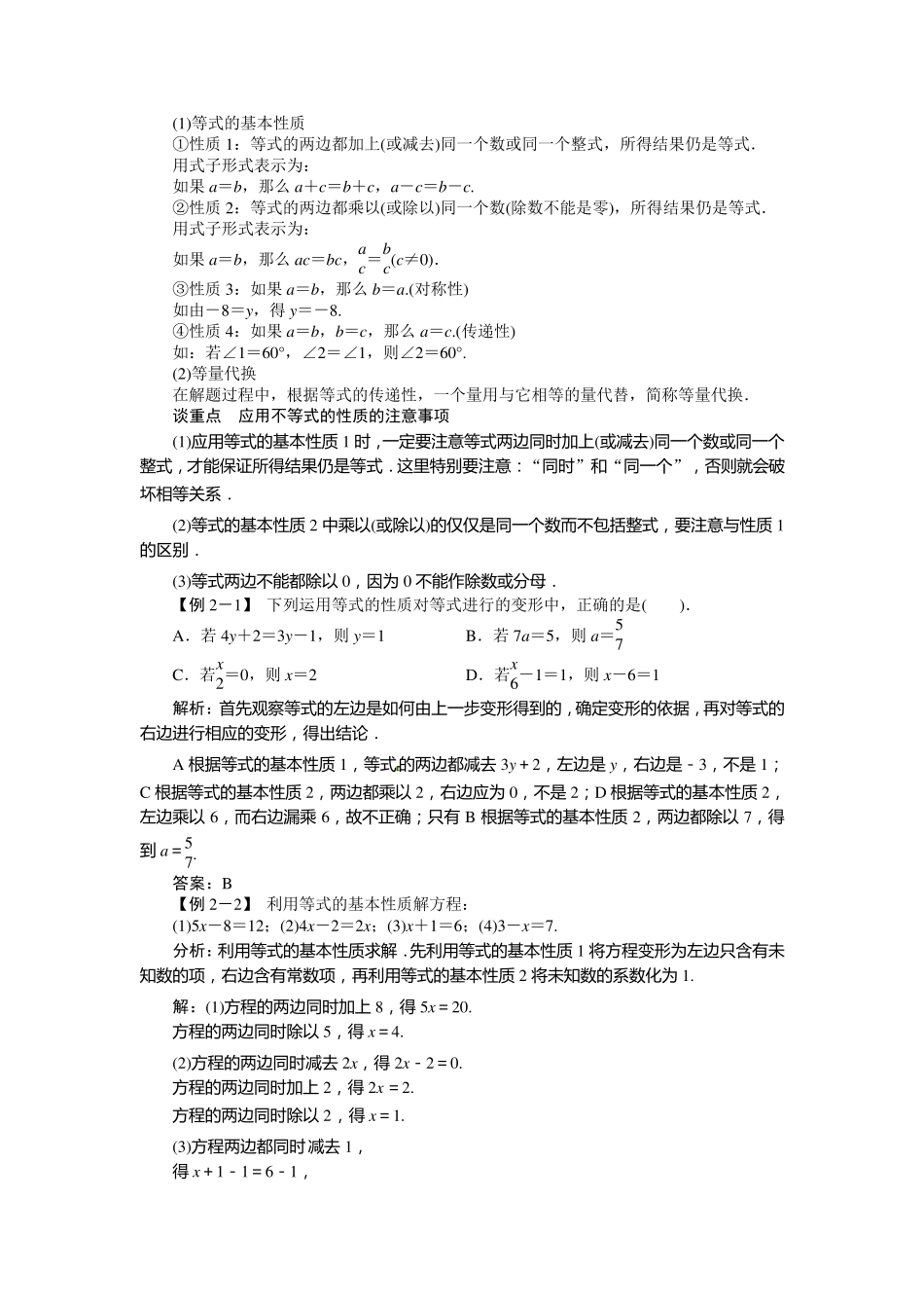 一元一次方程及其解法_第2页