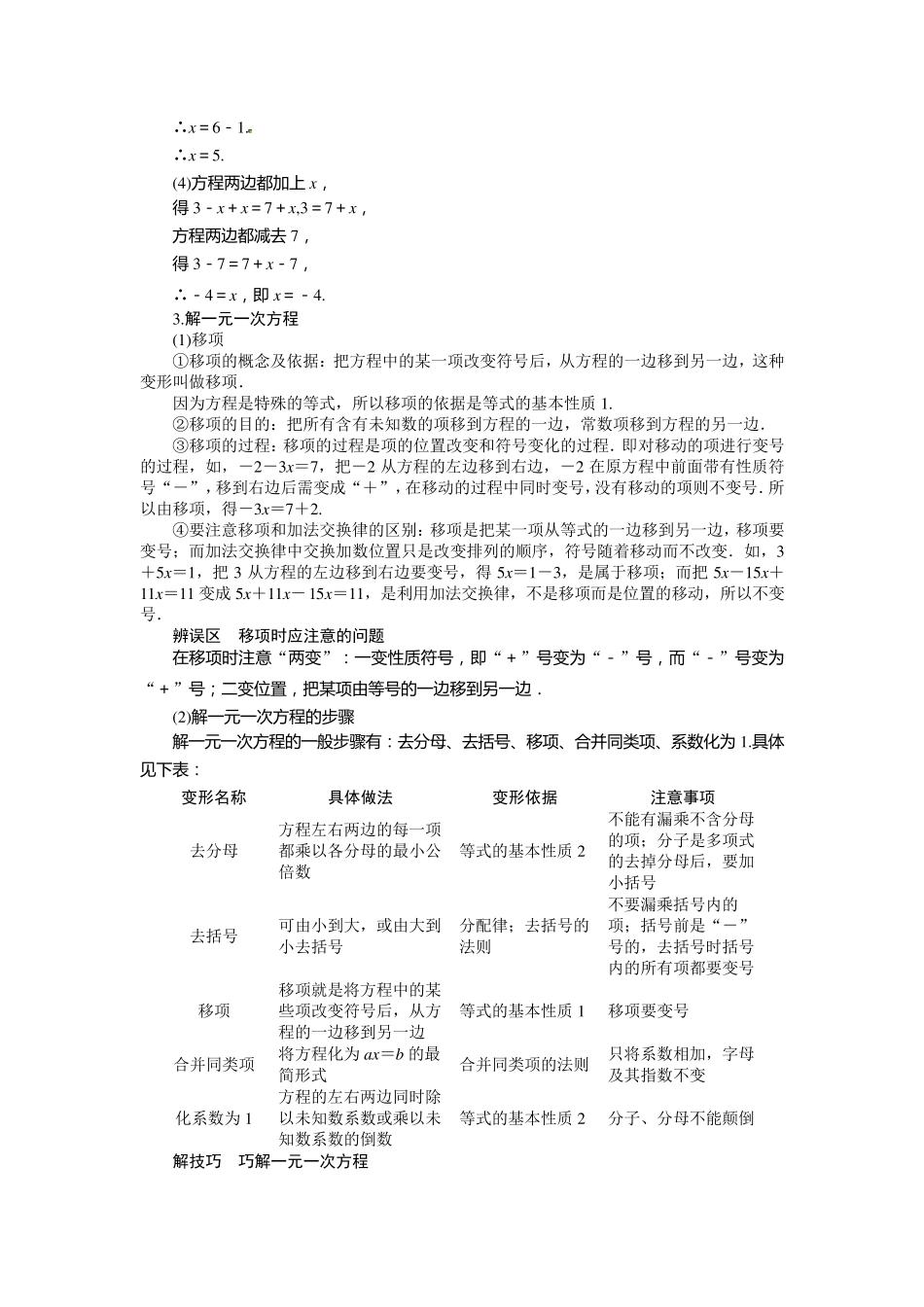 一元一次方程及其解法_第3页