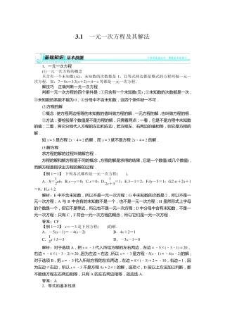 一元一次方程及其解法