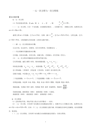 一元一次方程和一次方程组