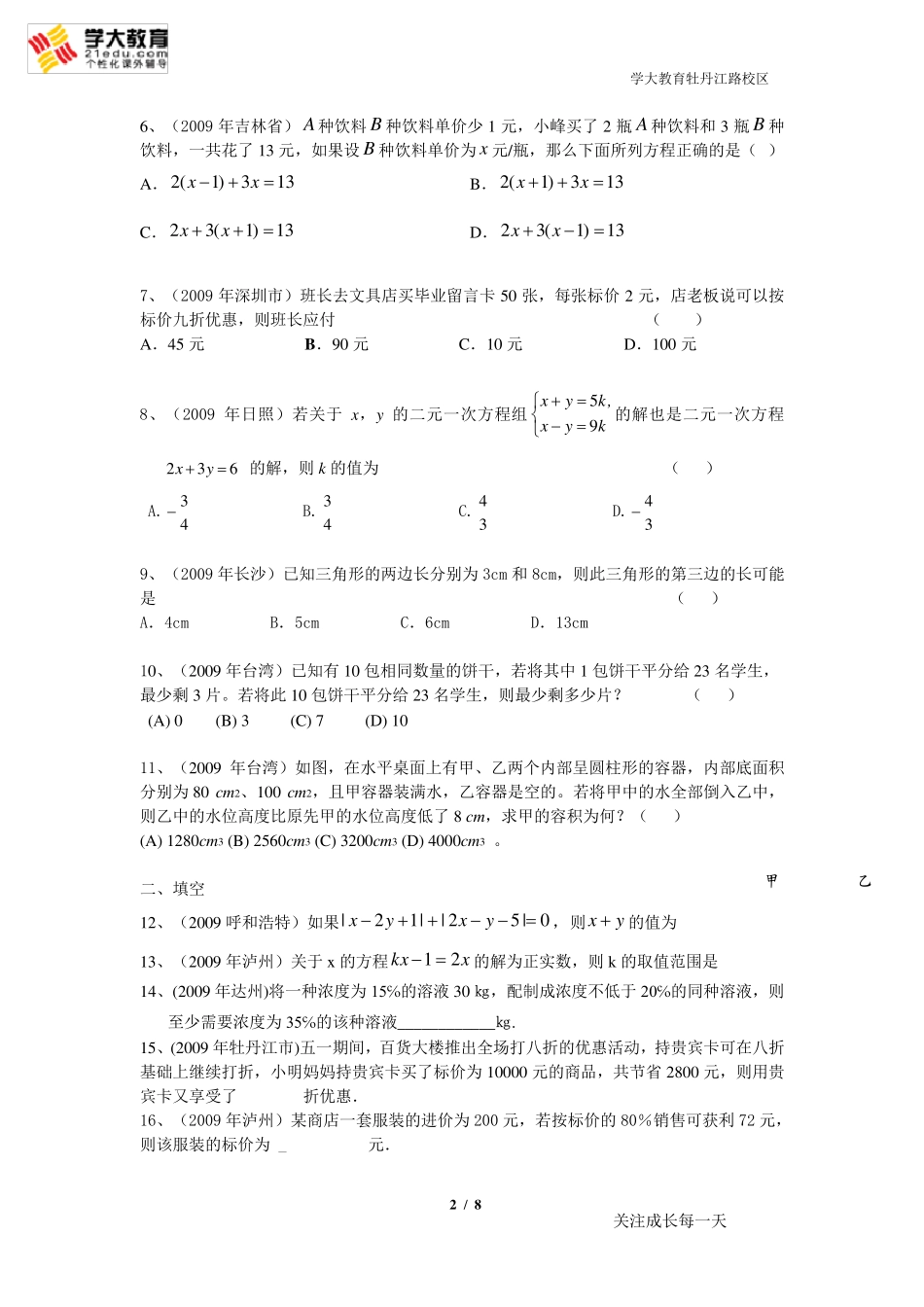 一元一次方程和二元一次方程组试题及答案_第2页