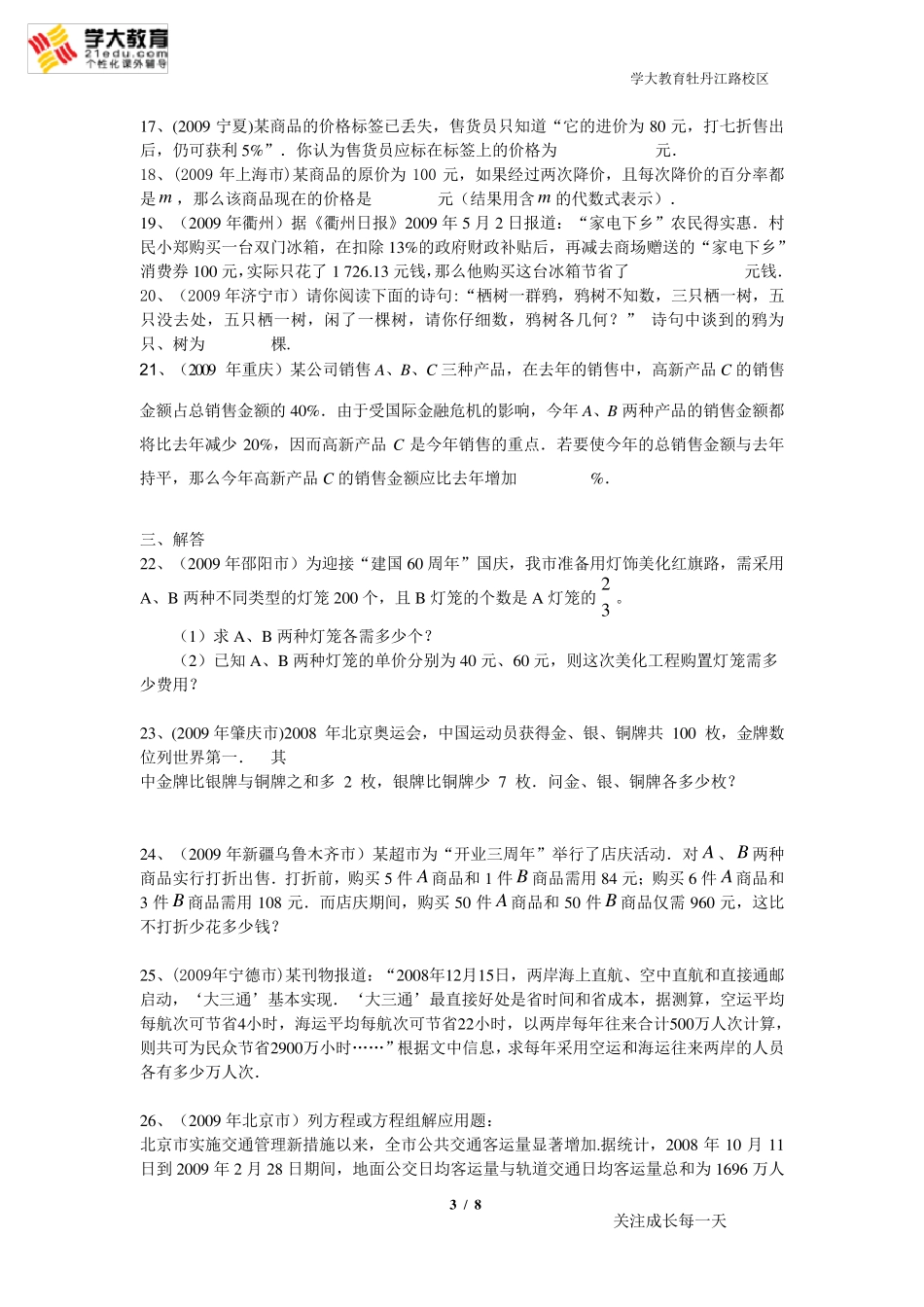 一元一次方程和二元一次方程组试题及答案_第3页