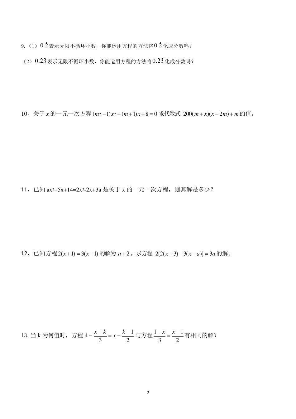 一元一次方程培优一_第2页