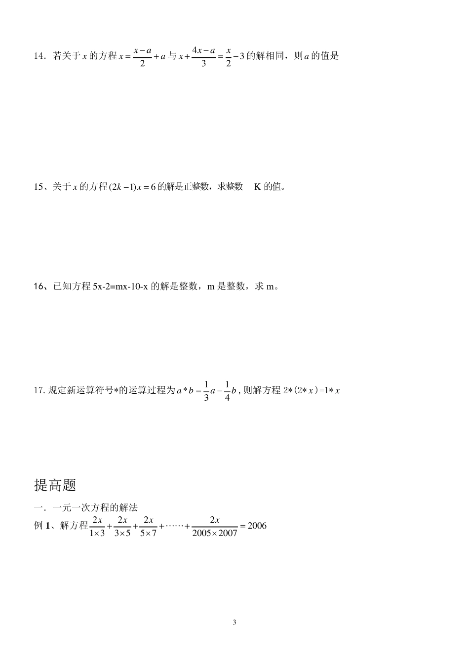 一元一次方程培优一_第3页