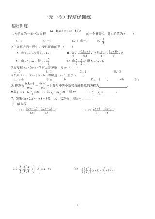 一元一次方程培优一