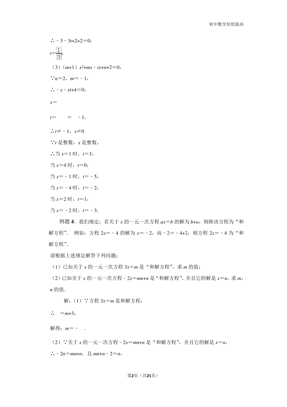 一元一次方程培优提高习题_第2页