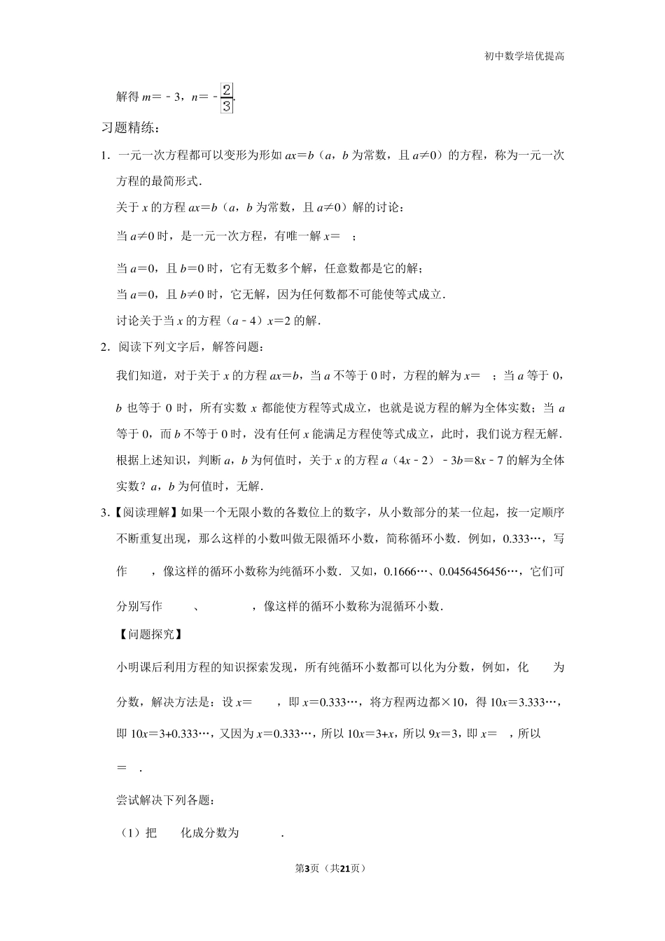 一元一次方程培优提高习题_第3页