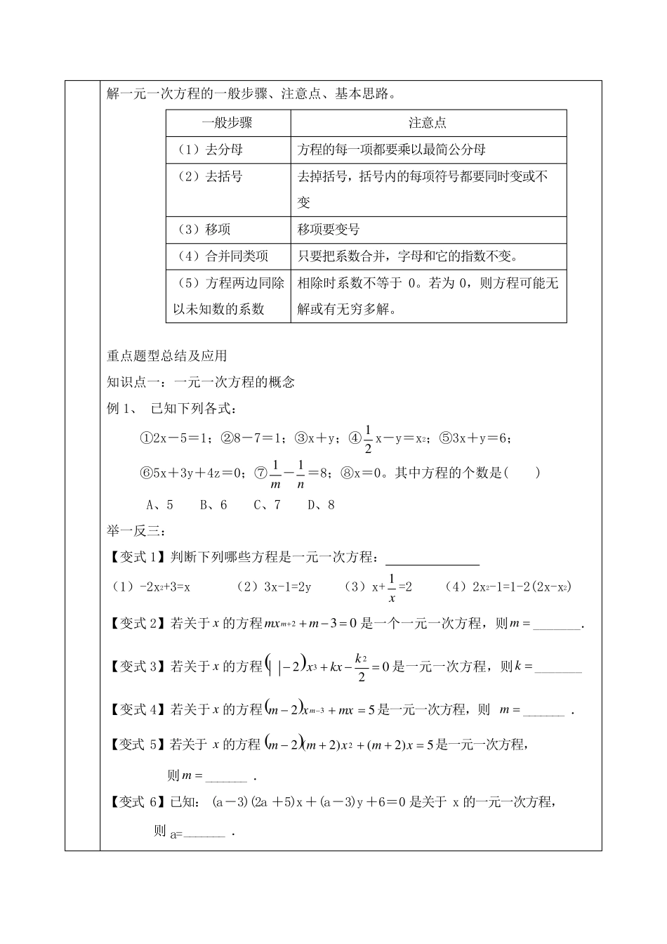 一元一次方程培优讲义_第2页