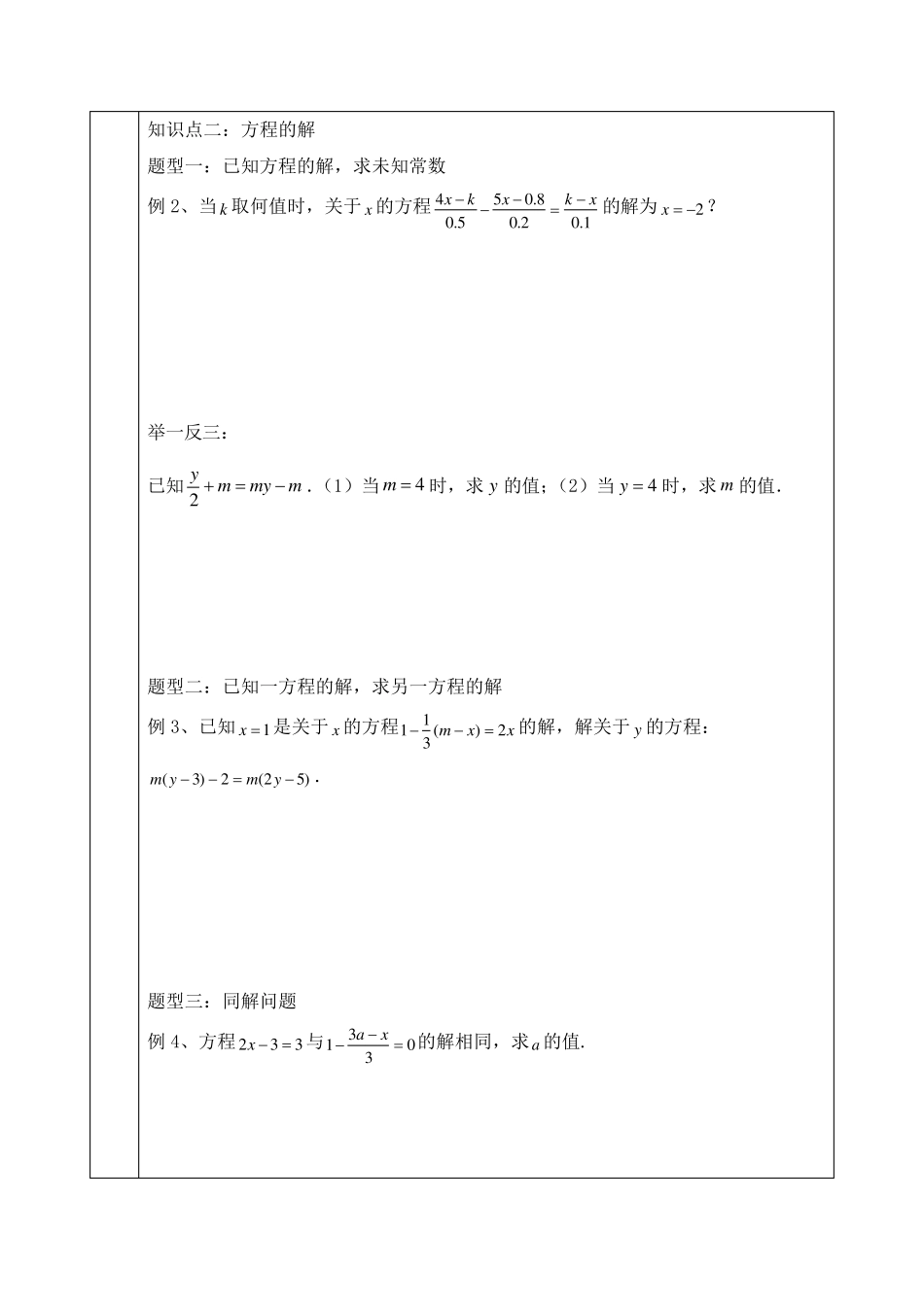 一元一次方程培优讲义_第3页