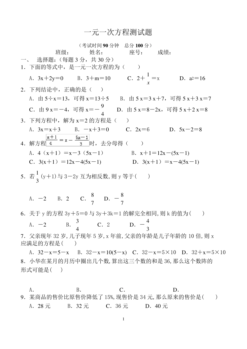 一元一次方程基础测试题_第1页