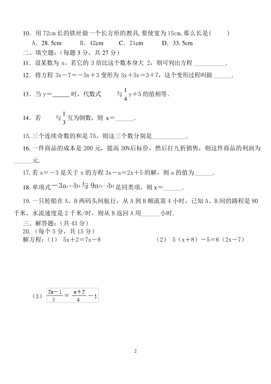 一元一次方程基础测试题_第2页