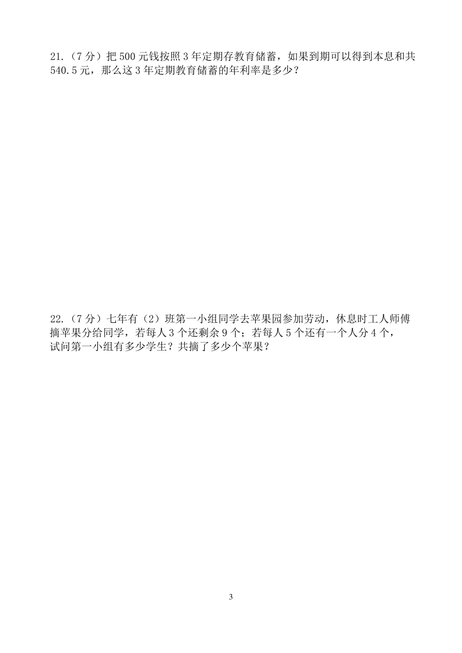 一元一次方程基础测试题_第3页