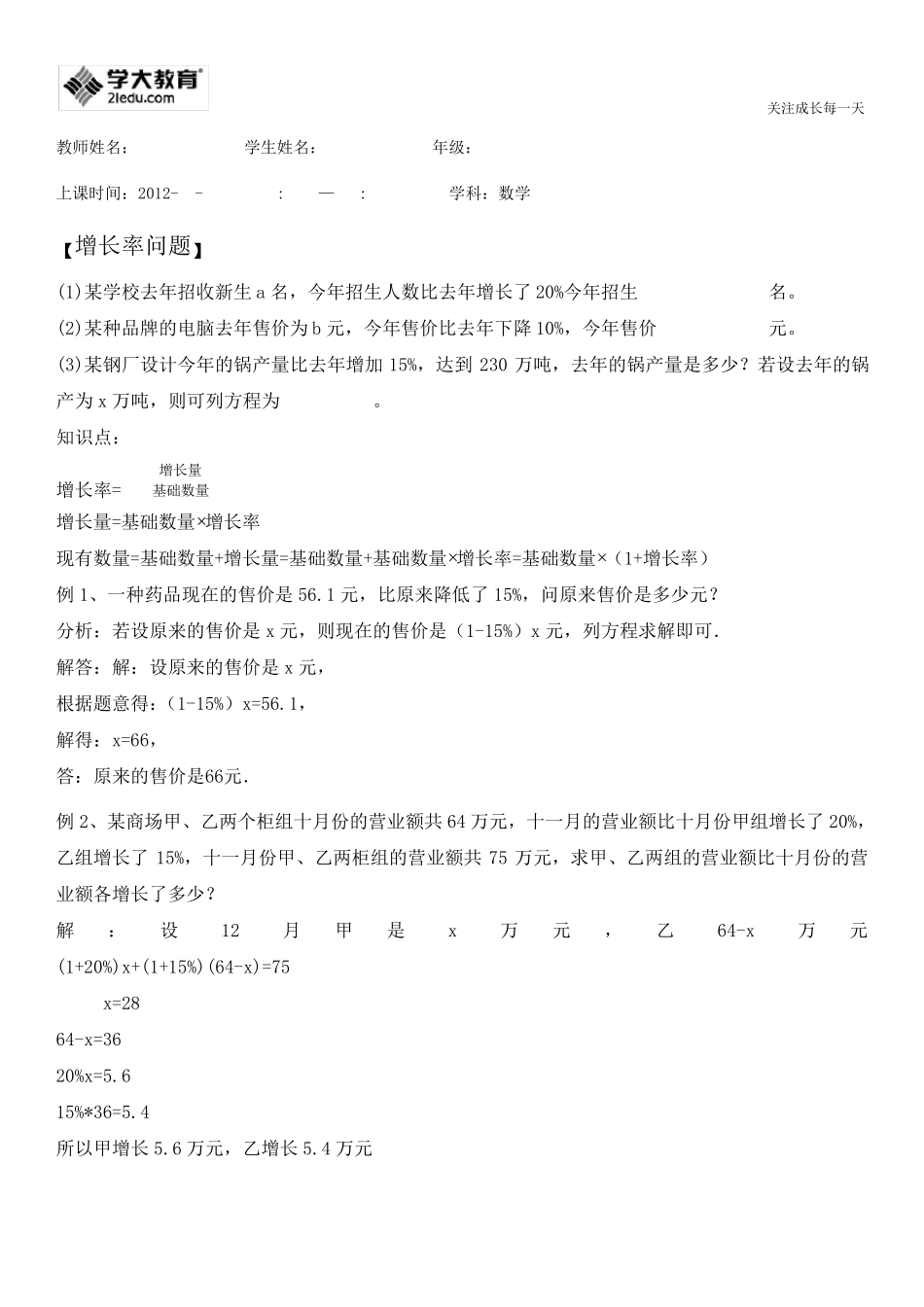 一元一次方程增长率、利润率、储蓄问题_第1页