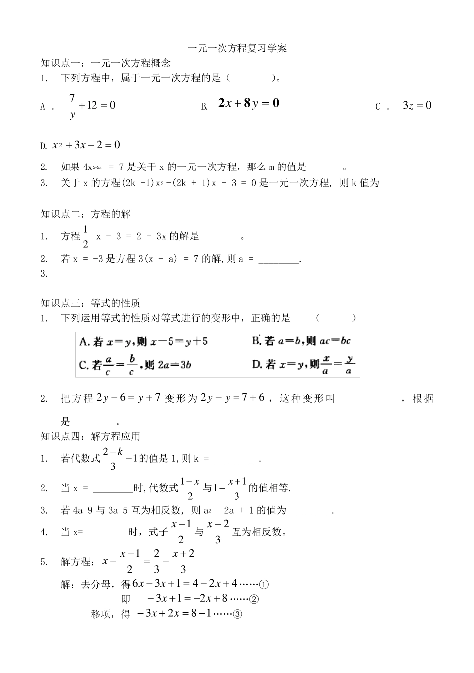 一元一次方程复习学案(杨)_第1页
