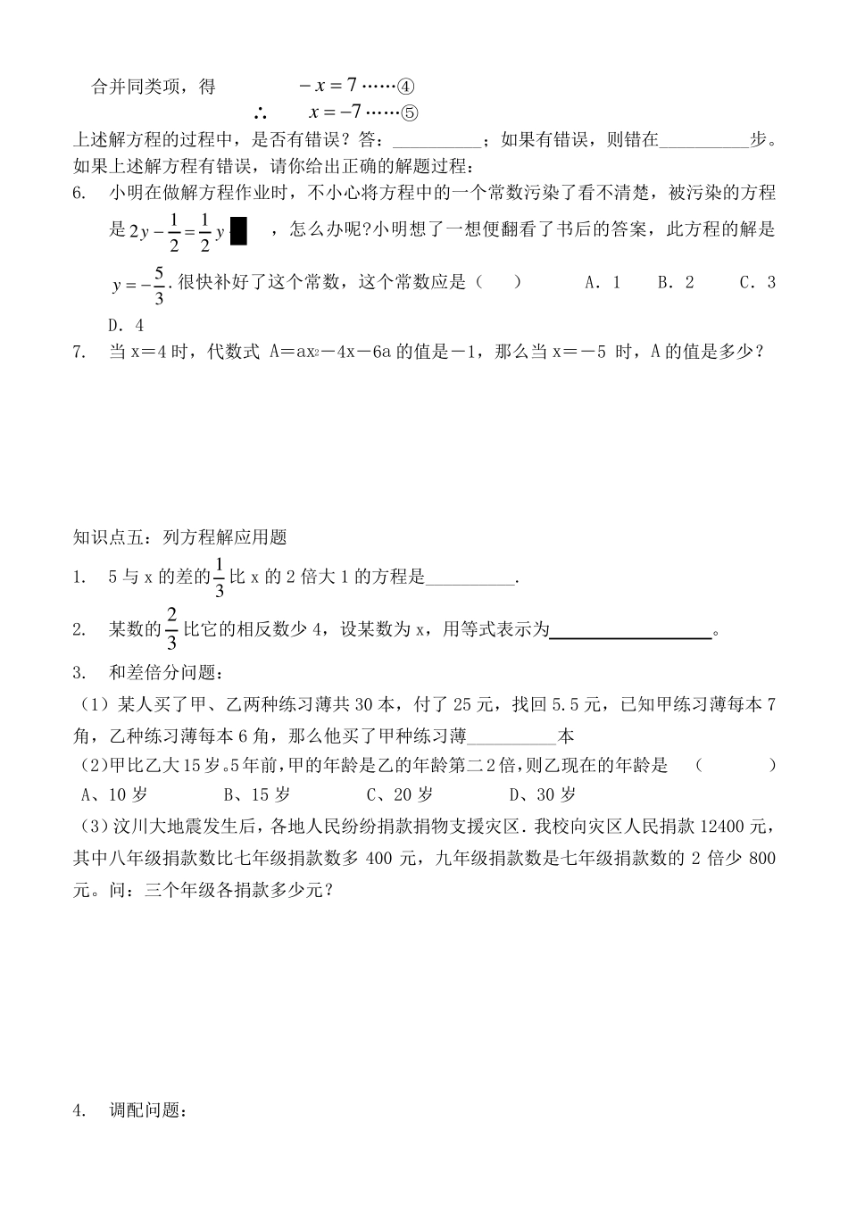 一元一次方程复习学案(杨)_第2页