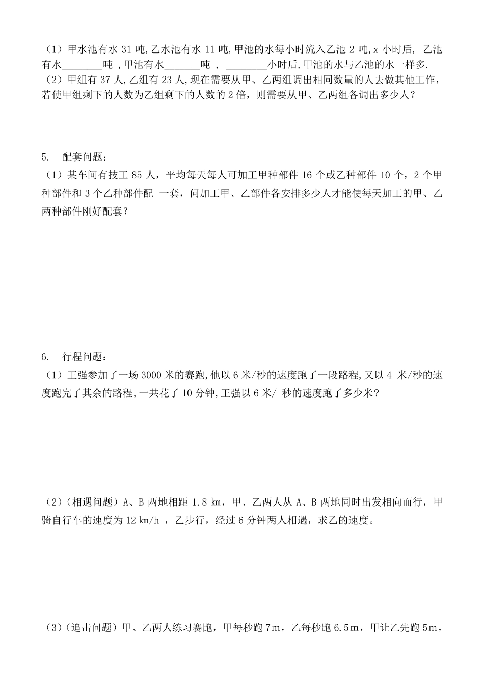 一元一次方程复习学案(杨)_第3页