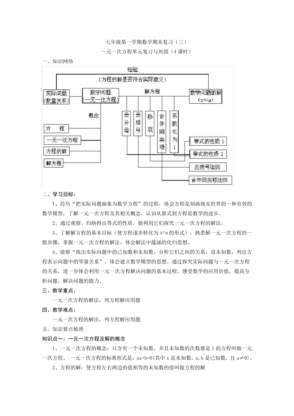 一元一次方程复习教学设计人教版〔优秀篇〕_第1页