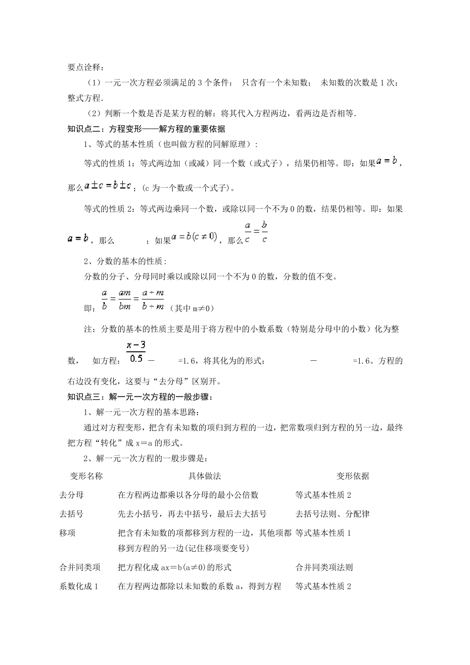 一元一次方程复习教学设计人教版〔优秀篇〕_第2页