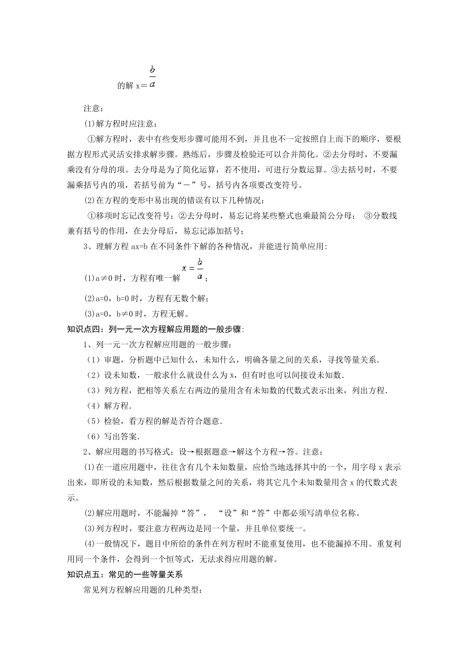 一元一次方程复习教学设计人教版〔优秀篇〕_第3页
