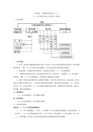 一元一次方程复习教学设计人教版〔优秀篇〕