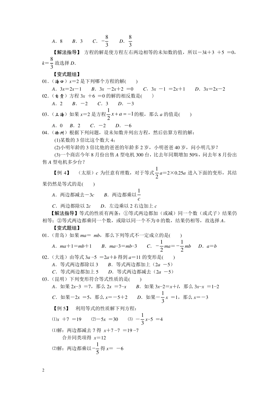 一元一次方程奥数专练_第2页