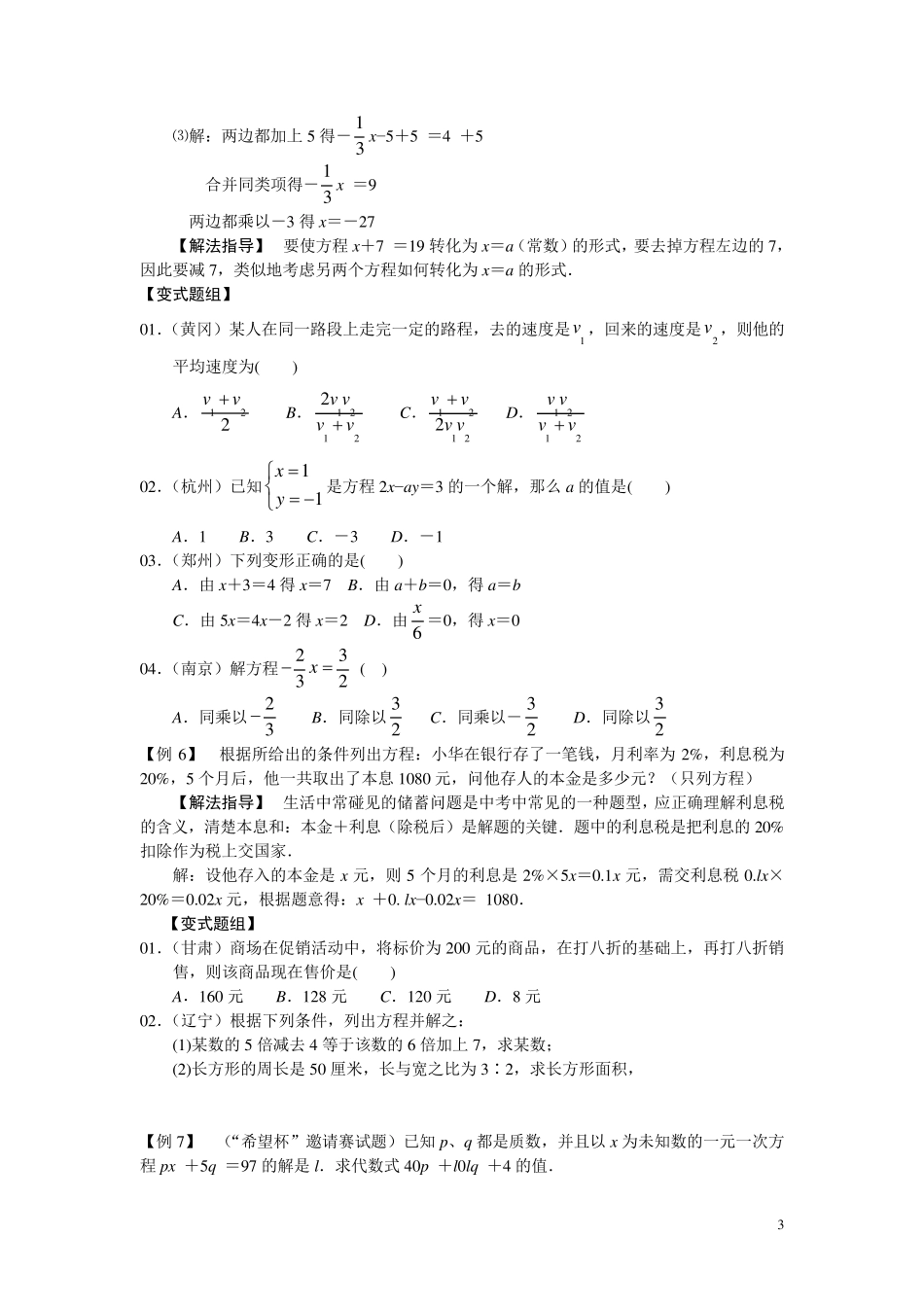 一元一次方程奥数专练_第3页