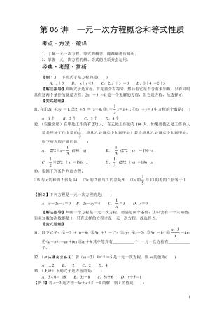 一元一次方程奥数专练