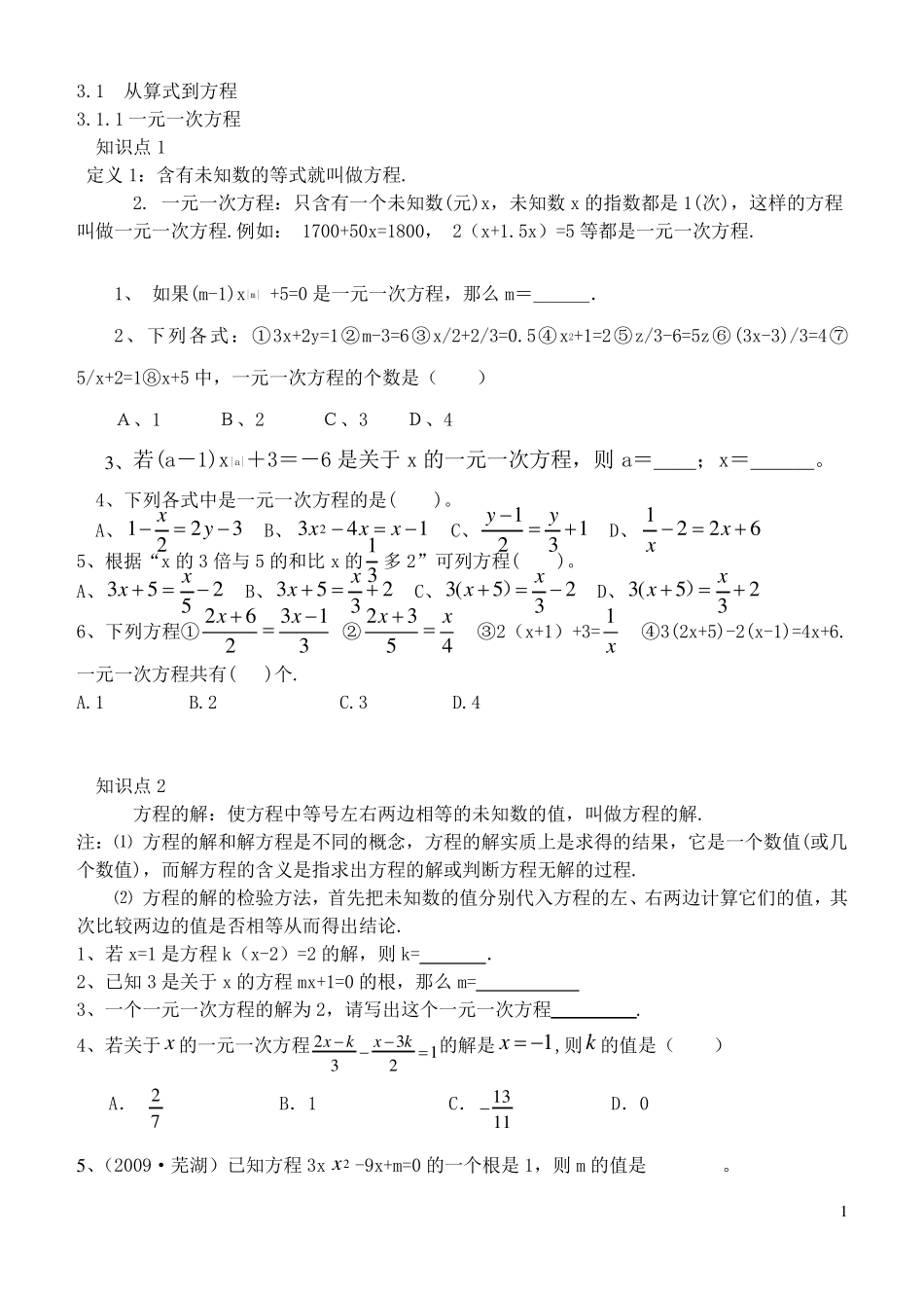 一元一次方程学生讲义_第1页