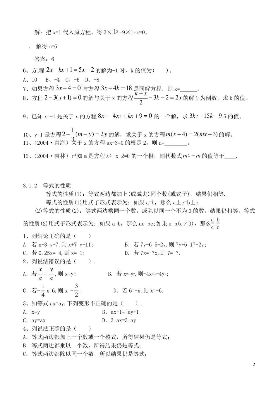 一元一次方程学生讲义_第2页