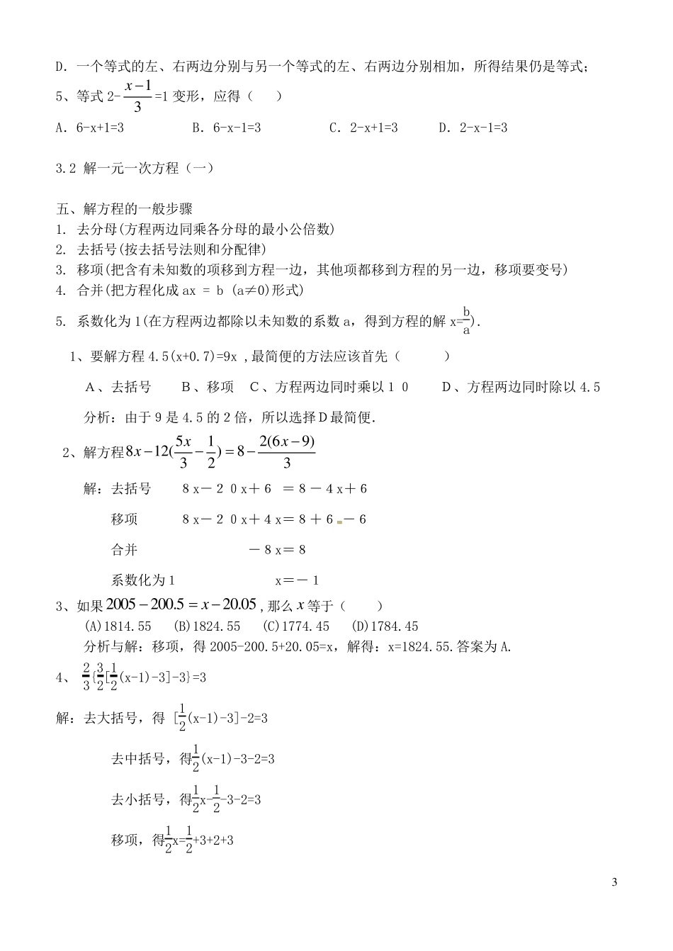 一元一次方程学生讲义_第3页