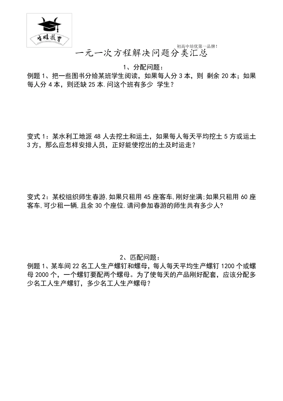 一元一次方程实际应用题分类汇总_第1页