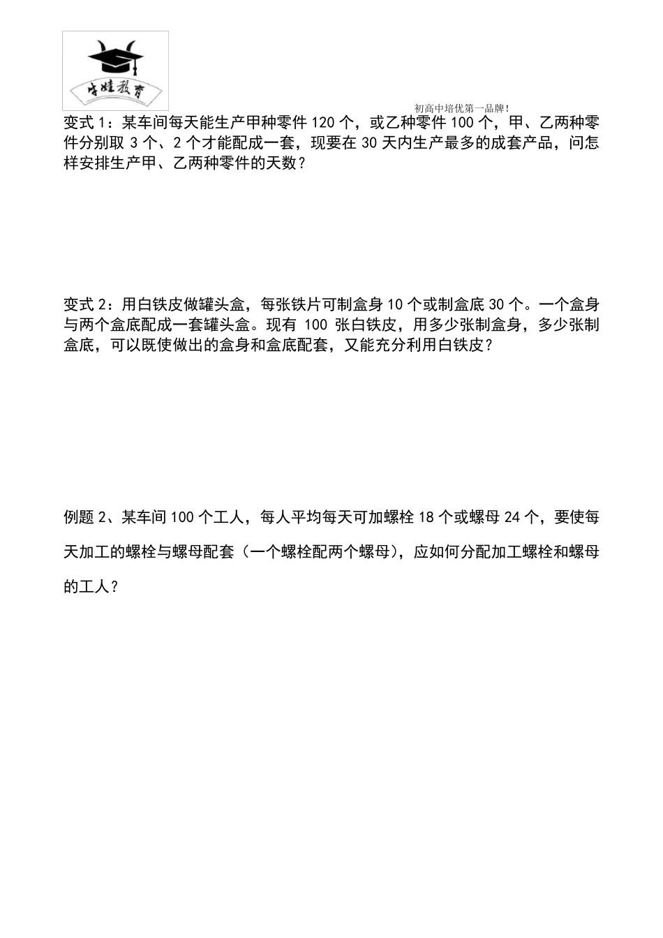 一元一次方程实际应用题分类汇总_第2页