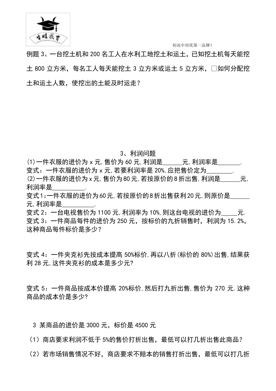 一元一次方程实际应用题分类汇总_第3页