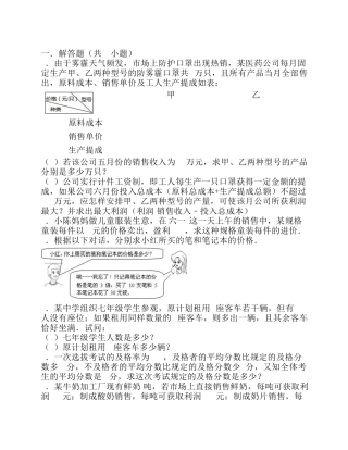 一元一次方程实际问题大题带答案