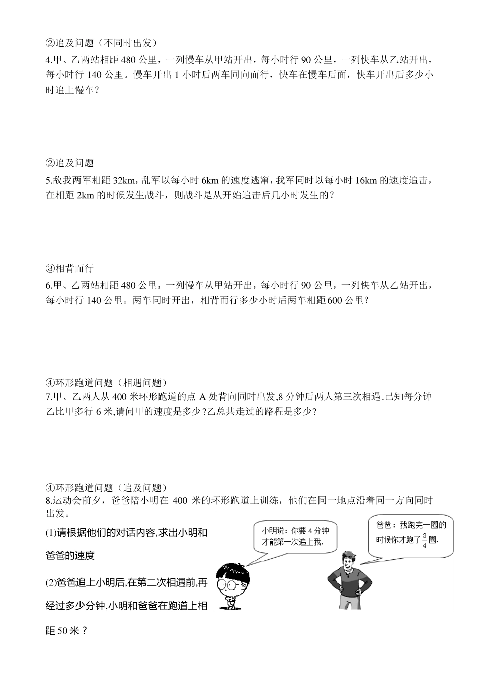 一元一次方程实际问题归纳_第2页