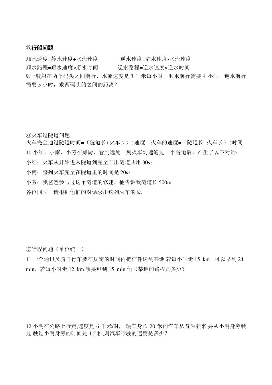 一元一次方程实际问题归纳_第3页