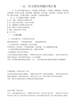 一元一次方程实际问题归纳