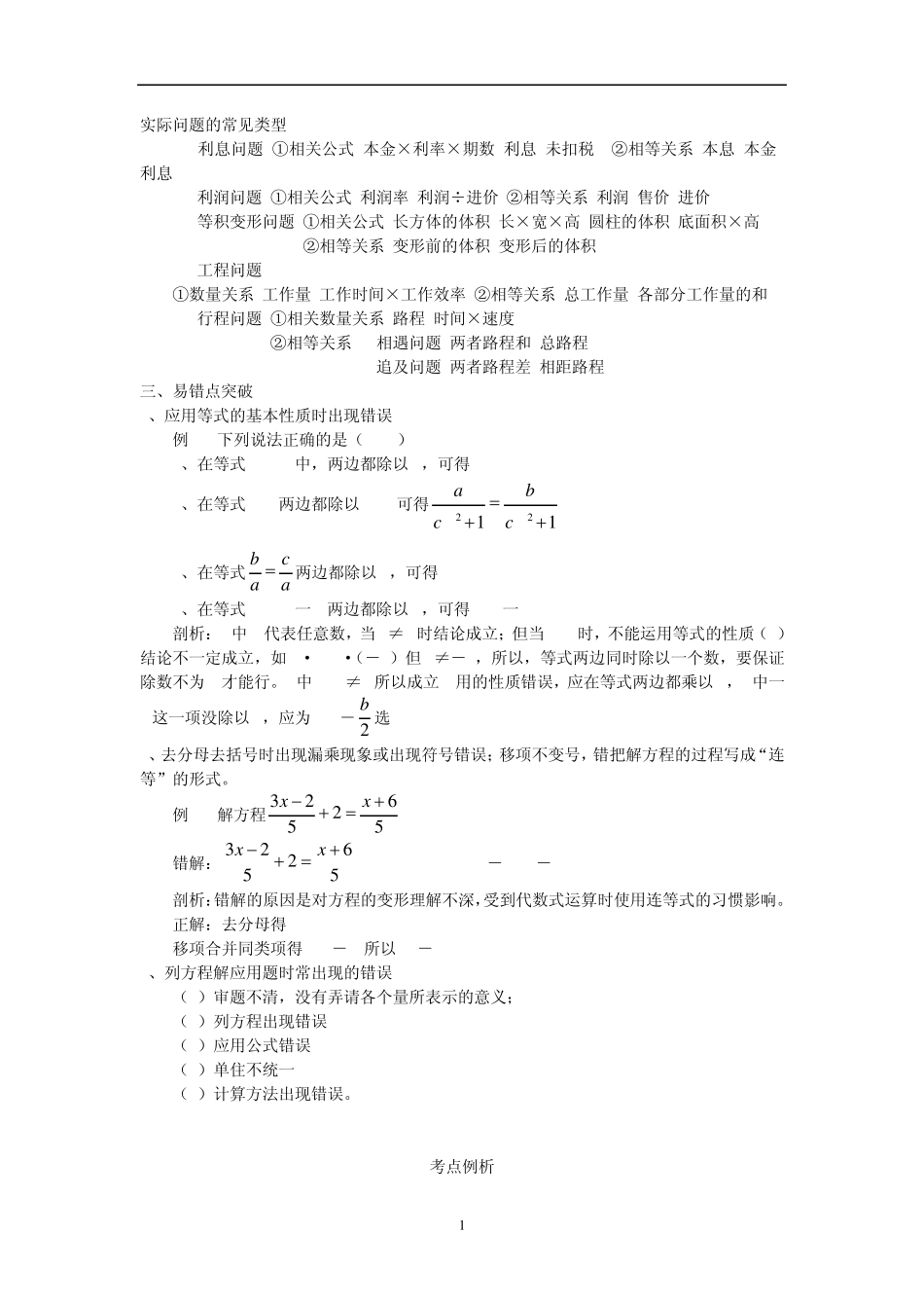 一元一次方程实际问题的常见类型_第1页