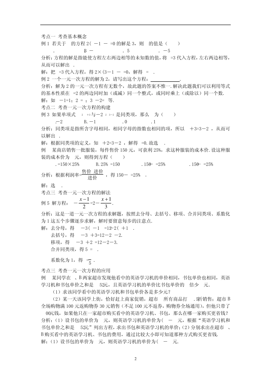 一元一次方程实际问题的常见类型_第2页