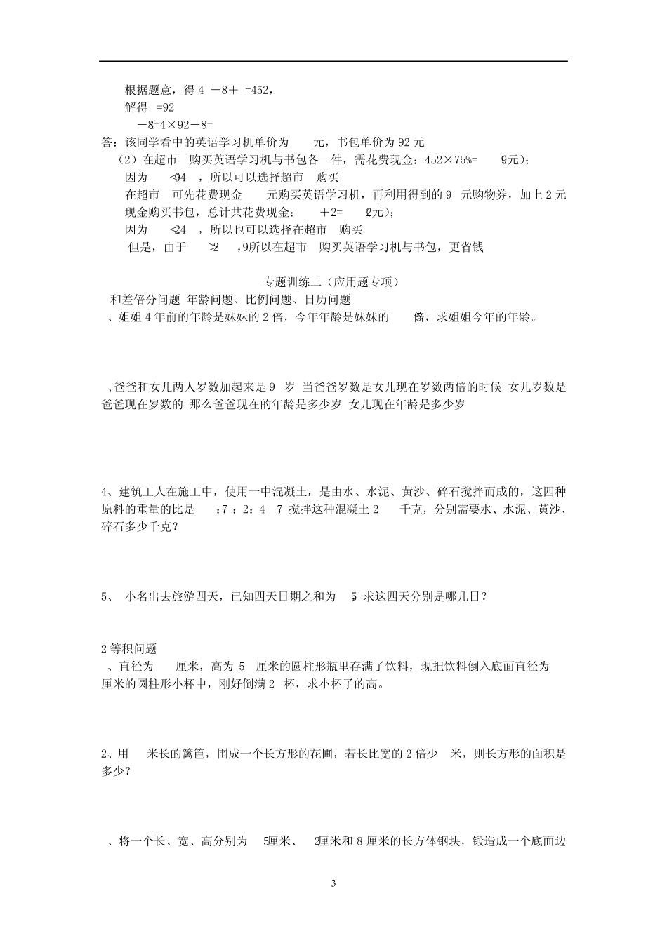 一元一次方程实际问题的常见类型_第3页