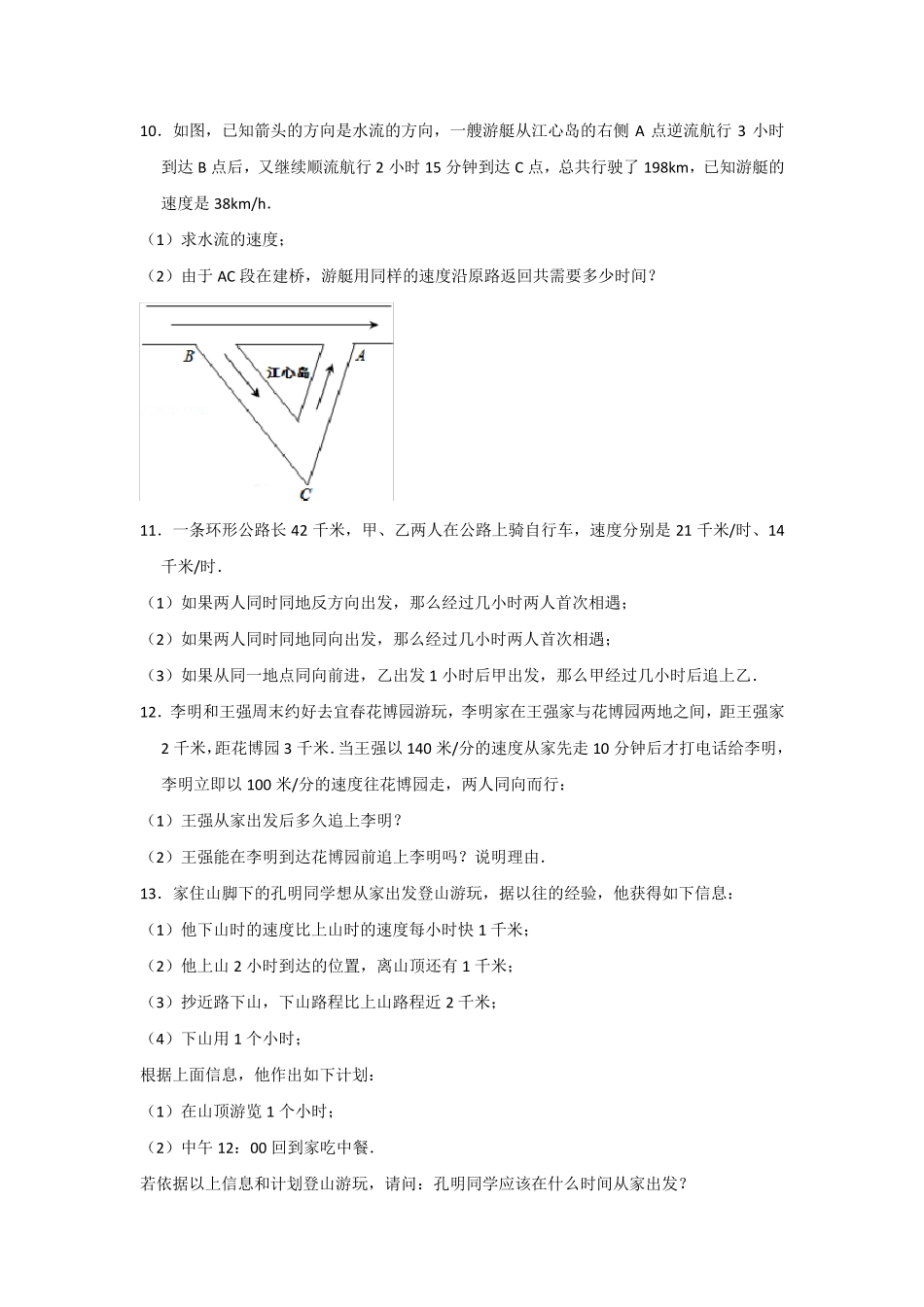 一元一次方程应用——行程问题含答案_第2页