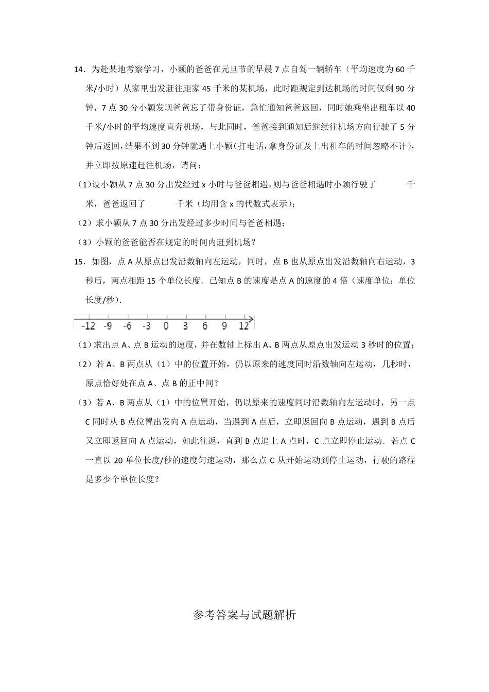一元一次方程应用——行程问题含答案_第3页