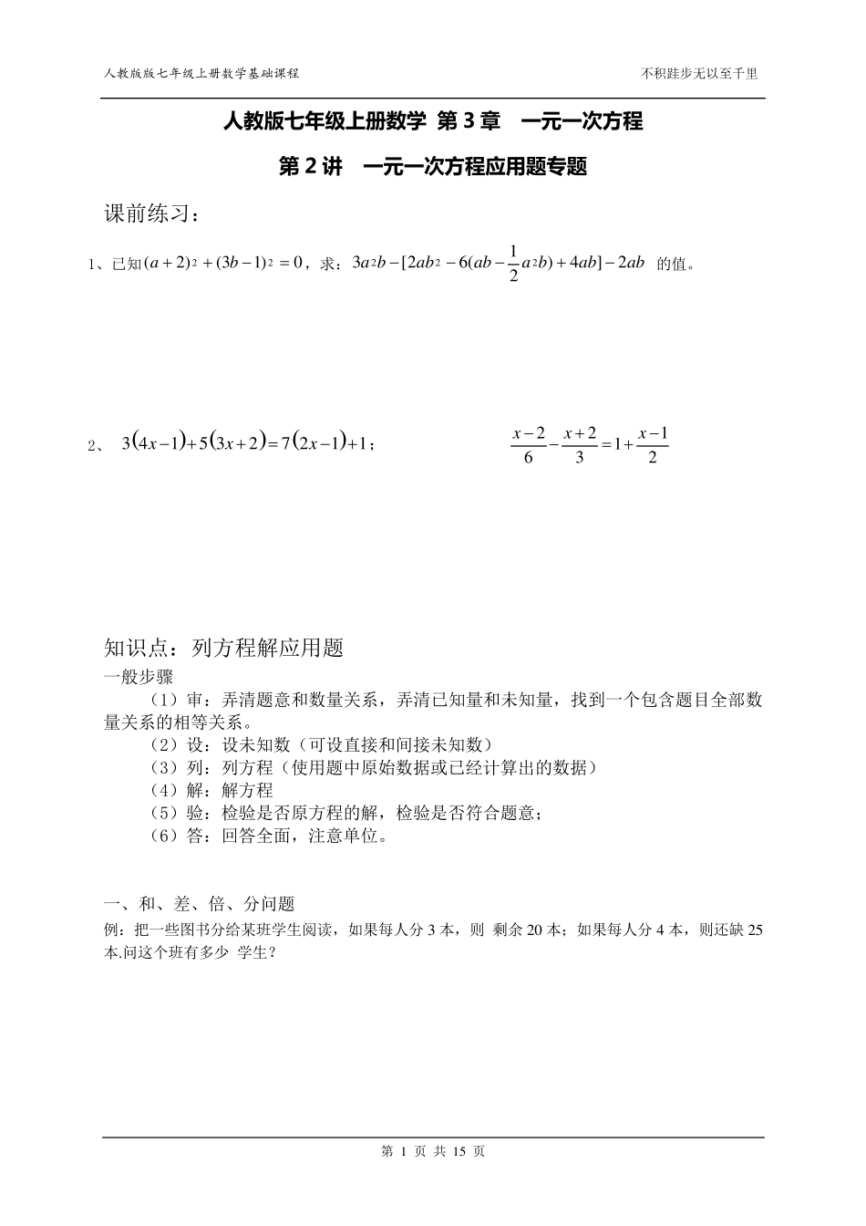 一元一次方程应用专题_第1页