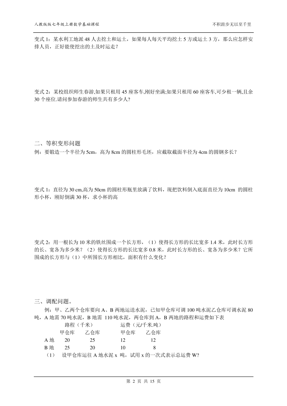 一元一次方程应用专题_第2页