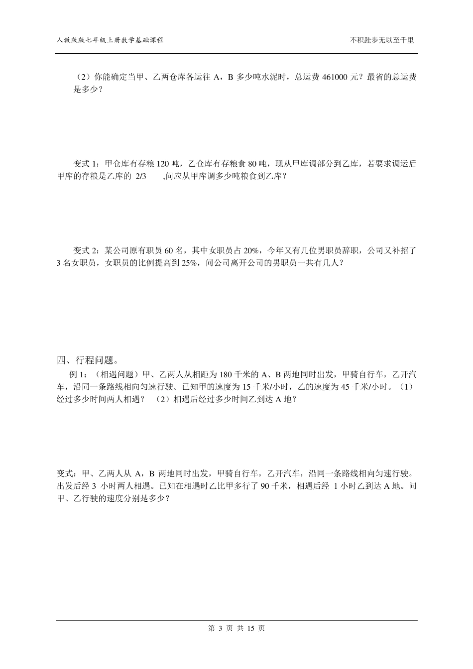 一元一次方程应用专题_第3页