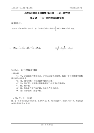 一元一次方程应用专题